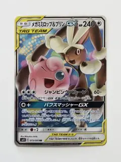 (美品)メガミミロップ&プリンGX SA SM12 オルタージェネシス メガミミロップ＆プリンGX RR [オルタージェネシス] SM12 073/095 買取