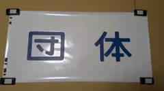 ばんちゃん@プロフ必読様 リクエスト 6点 まとめ商品