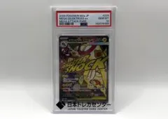 PSA10】メガシビルドンex MA - メルカリ