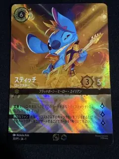 ロルカナ】【JA】【エンチャンテッド】《 スティッチ ロックスター