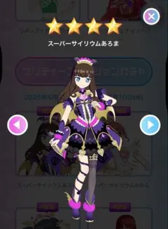 2026年最新】プリパラ scrの人気アイテム - メルカリ