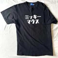 東京ディズニーリゾート ミッキーマウス Tシャツ ブラック L
