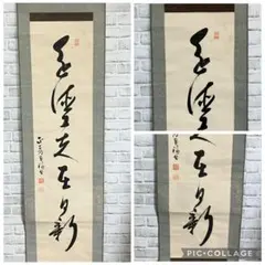 書道作品 額装 横長 書 掛け軸風 和室 床の間 インテリア 書画 額入り