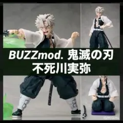 BUZZmod. バズモッド 鬼滅の刃 不死川実弥 フィギュア BUZZmod. バズモッド 鬼滅の刃 不死川実弥 不死川玄弥 BUZZmod. 鬼滅の