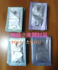 【新品♪未開封品】POLA カラハリ スキンケア サンプルセット