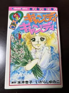 キャンディ・キャンディ 帯付き CD 日本コロムビア - メルカリ