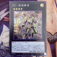 ZS－希望賢者 遊戯王 SD42-JPP02 - メルカリ