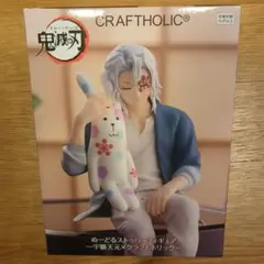 【新品未開封】鬼滅の刃　ぬーどるストッパーフィギュア　宇髄天元　クラフトホリック