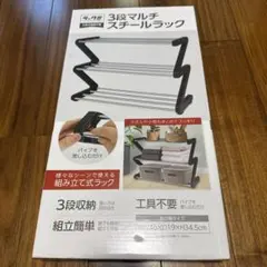 3段マルチスチールラック 組立簡単 工具不要のサムネイル