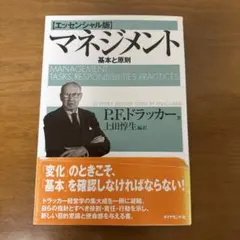 マネジメント 基本と原則のサムネイル