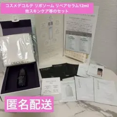 コスメデコルテ リポソーム リペアセラム 他サンプルセット