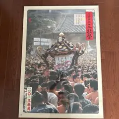 NHK 大河ドラマ 秀吉ポスター 2枚セット 竹中直人 真田広之 松たか子