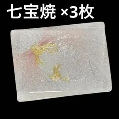 七宝焼　銘々皿　ガラス　リボン　模様　長方形　皿　昭和　レトロ