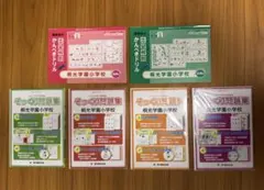 理恵英会 そっくり問題集 志望校別 かんぺきドリル 桐光学園小学校 
