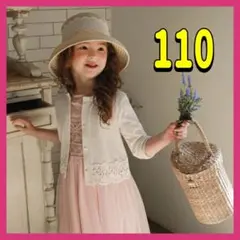 長袖 カーディガン 白 上品 レース 子供服 ボレロ 女の子 上着 110 新品