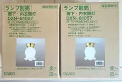 DAIKO【廊下▪︎内玄関灯】DXN-81057のサムネイル
