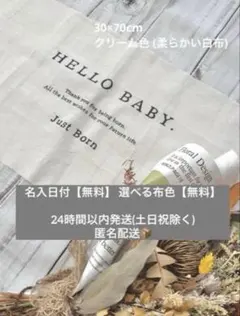 ハローベビー　タペストリー　ウェルカムベビー　白　横　新生児　ニューボーン
