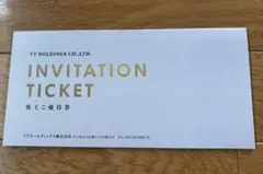 VTホールディングス 株主優待券 キーパーラボ20%割引券ほかのサムネイル