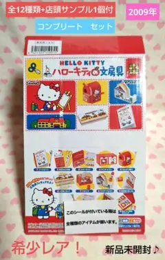 ハローキティの文房具 ミニチュア 全12種類＋店頭サンプル1個付 リーメント♪