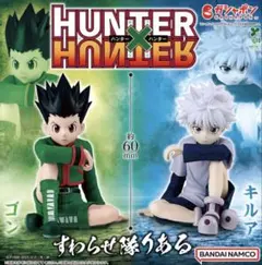 HUNTER×HUNTER すわらせ隊りある ゴン キルア 2種セット　②