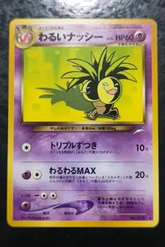 さ*あ様 ポケモンカード 3枚セット わるいナッシー わるいゴースト エーフィ ポケモンカード 旧裏面 わるいエーフィ エーフィ 2枚セット｜Yahoo