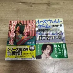 ルーズヴェルト・ゲーム　スマホを落としただけなのに