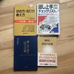 ビジネス書 4冊セット