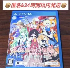 PS Vita 不思議の幻想郷 -TOD- RELOADED（解説書付）