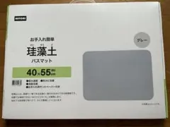 6/16までセール‼️NITORI 珪藻土バスマット グレー 40×55cmのサムネイル