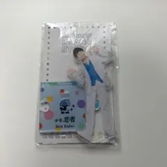 2026年最新】久保廉 アクスタの人気アイテム - メルカリ