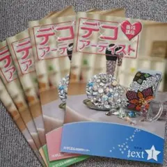 2026年最新】デコアーティスト 講座の人気アイテム - メルカリ