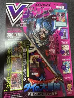 Vジャンプ　2026年5月特大号