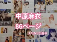切り抜き◆中原麻衣 86ページ（声優）メルカリ出品中♪