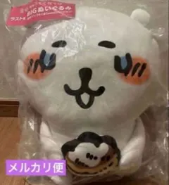自分ツッコミくま くじ ラスト賞　BIGぬいぐるみ　ナガノ　レア