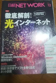 2026年最新】日経NETWORK セットの人気アイテム - メルカリ