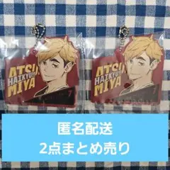 一番くじ ハイキュー‼ 最強の挑戦者 ラバーチャーム H賞 宮侑