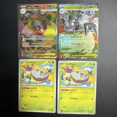 メガグソクムシャEX SRコソクムシ ポケモンカード 4枚セットのサムネイル