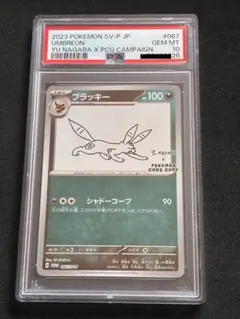 ア*リ様 【PSA10】ポケモンカード　ブラッキー　プロモ　nagaba yu PSA10】ブラッキー: プロモ (ナガバブラッキー) [SV-P 067](「YU