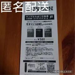 ローソン サンプルたばこ引換券 エボ プルーム 1枚