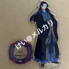 薬屋のひとりごと　壬氏　アクリルスタンド　アクスタ　初期