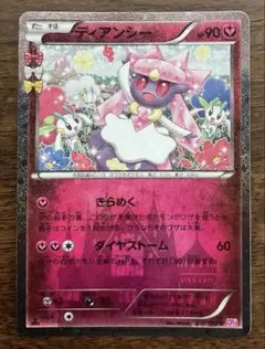 ディアンシー U CP3 ポケキュンコレクション 027/032 - メルカリ