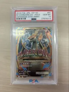 MリザードンEX SR 20th Anniversary 【PSA10】ポケカM - メルカリ