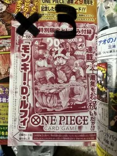 週刊少年ジャンプ2026年33号ワンピースカードゲームルフィ プロモ P-159