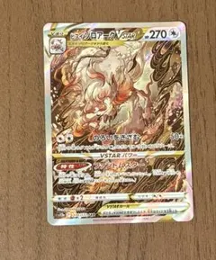 ヒスイゾロアークVSTAR SAR S12a VSTARユニバース 234/1…