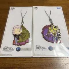 Fate/Grand Order 一番くじ F賞 ラバーストラップ 2種セット