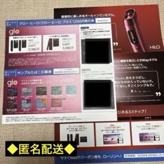 【ローソン限定】◆《グローヒーロ1000円割引券》◆ & ◆《たばこ引換券》◆