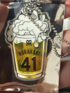 村上頌樹選手 ビール型アクリルキーホルダー 乾杯キャンペーン 阪神 甲子園 新品