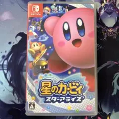 星のカービィ スターアライズ
