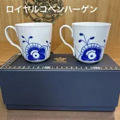 2026年最新】ロイヤルコペンハーゲン ブルーフルーテッドの人気