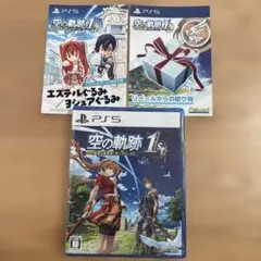 空の軌跡 ソラノキセキthe 1st 【新品未使用・未開封】